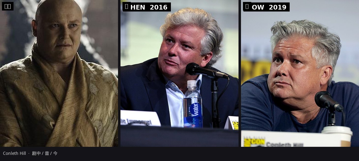 瓦里斯 / Conleth Hill：剧中、昔、今